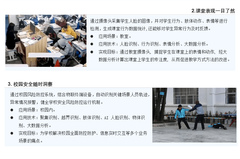 平安校园监控系统