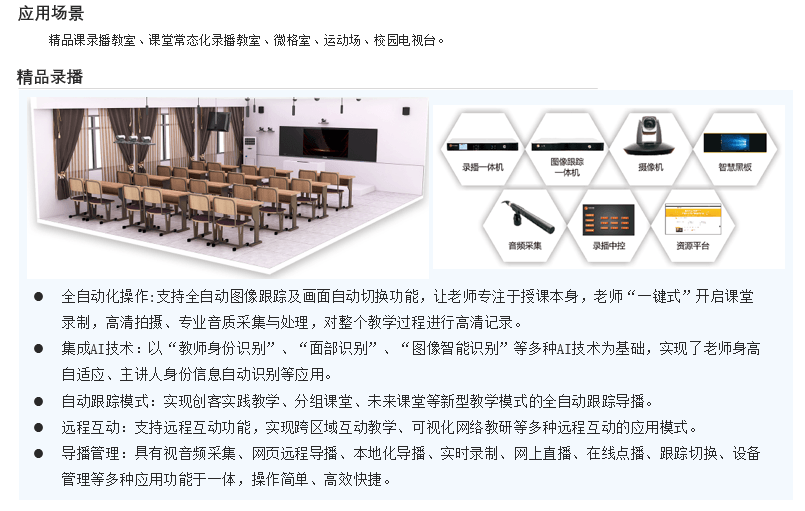 智慧录播教室
